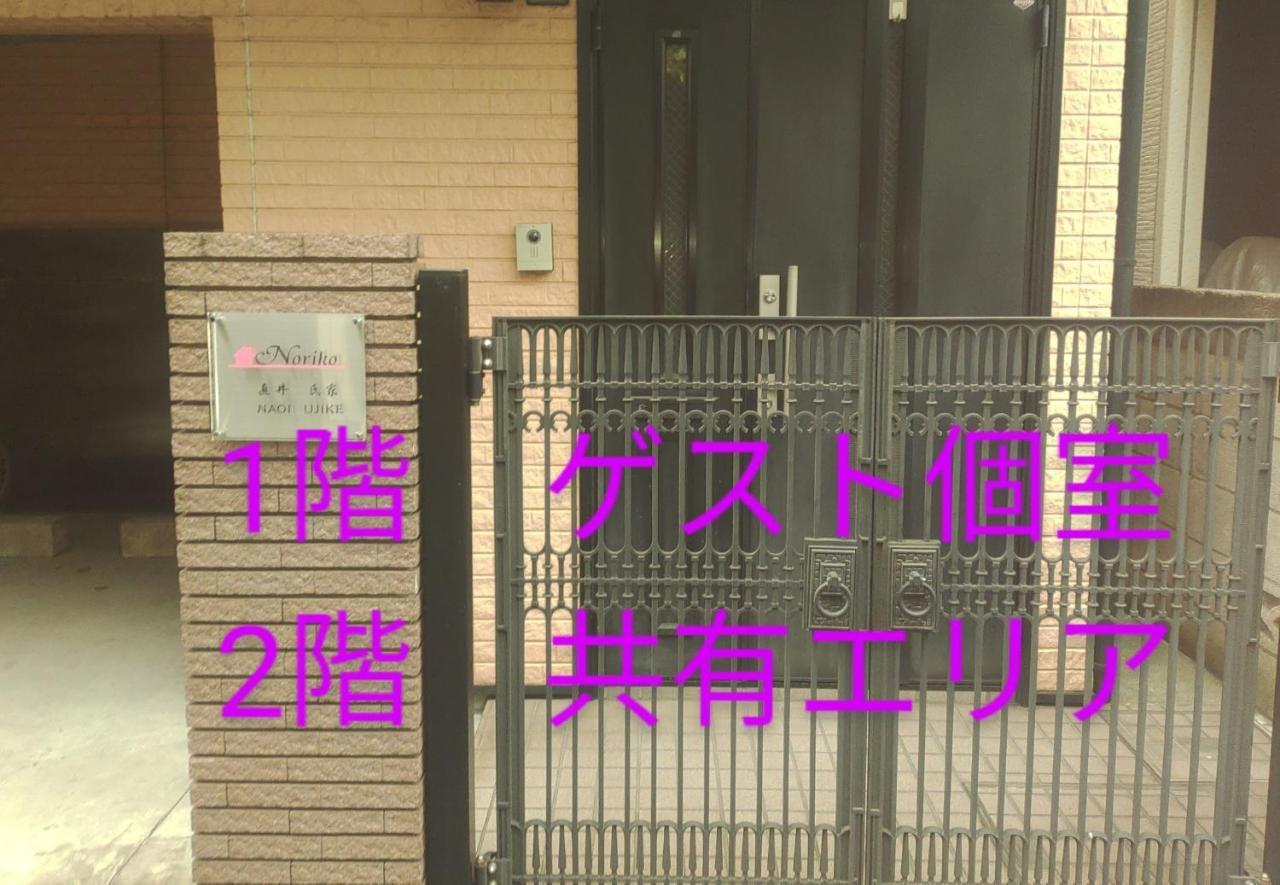 Noriko'S Home - Vacation Stay 8643 Кавасакі Екстер'єр фото